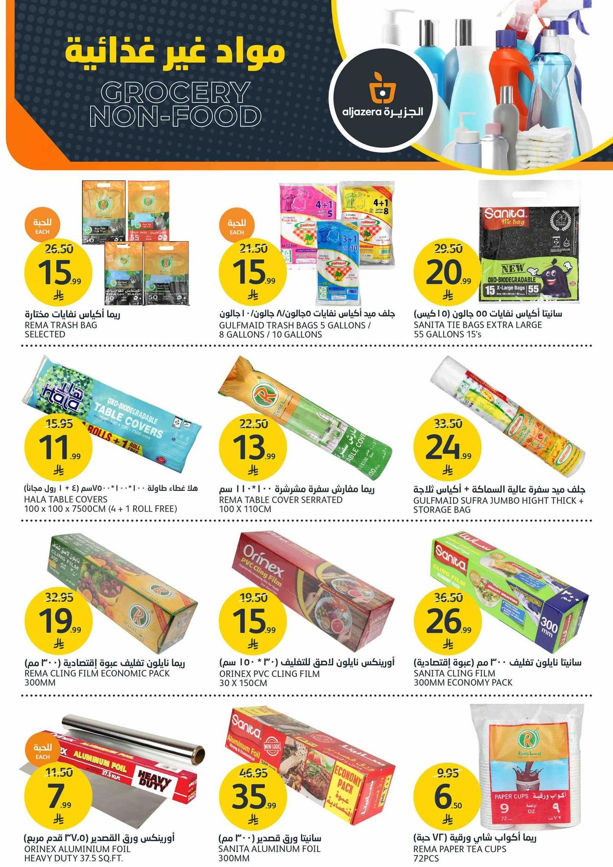 عروض أسواق الجزيرة 7-12 يناير 2026 صفحة 15 - aljazera markets offers 7-12 January 2026 page 15